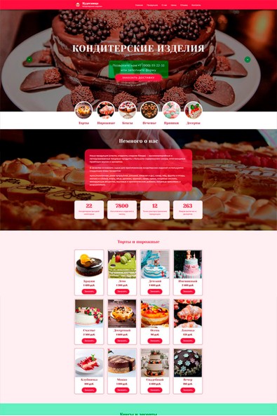Сайт Кондитерские изделия и торты на заказ