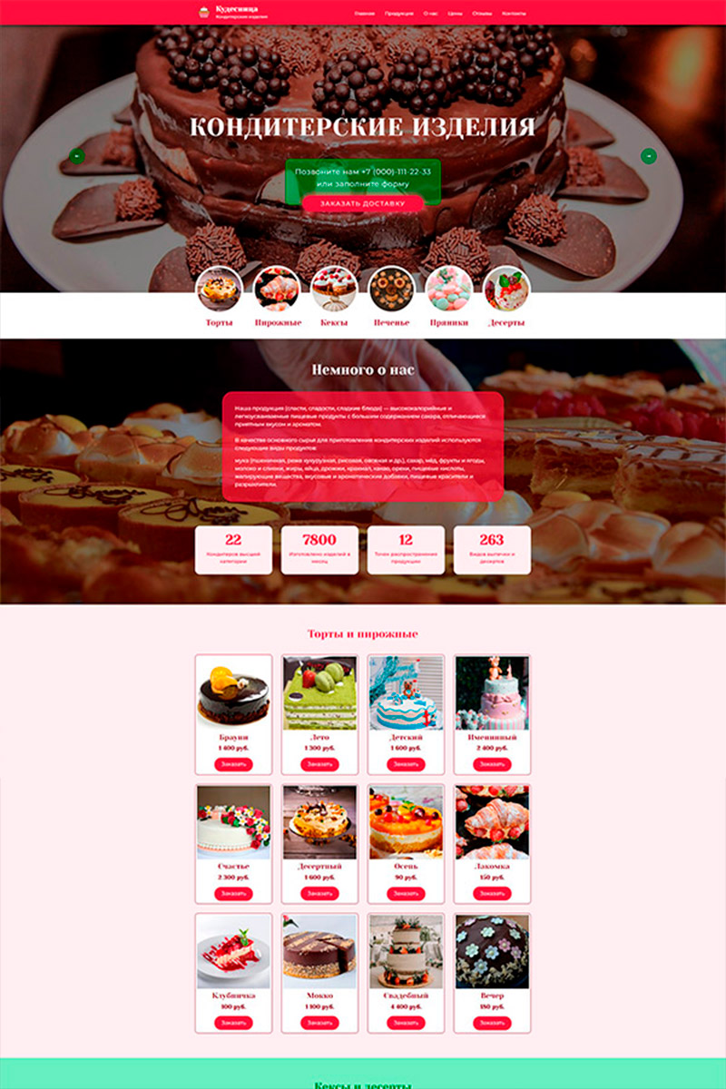 Готовый сайт Кондитерские изделия и торты на заказ создать на конструкторе или заказать под ключ