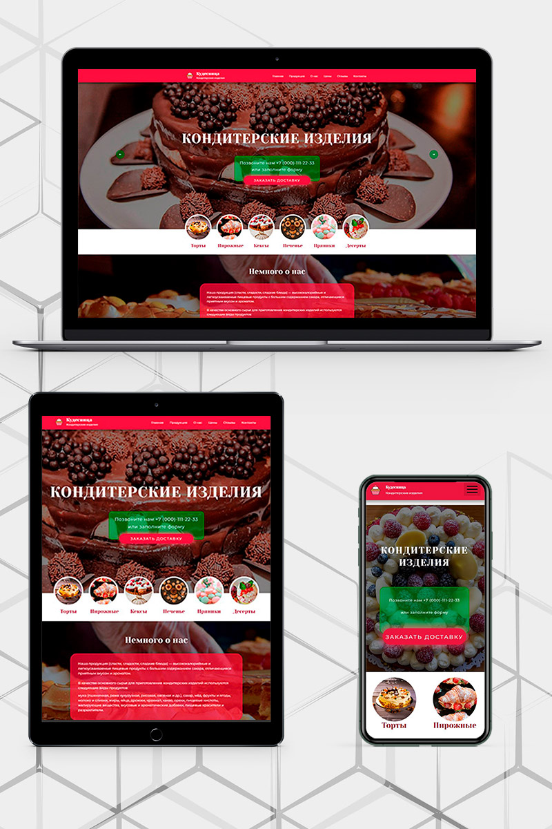 Готовый сайт Кондитерские изделия и торты на заказ создать на конструкторе или заказать под ключ