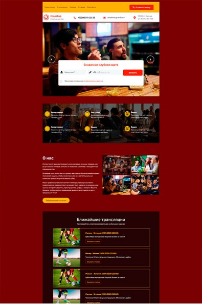 Сайт спортивный бар