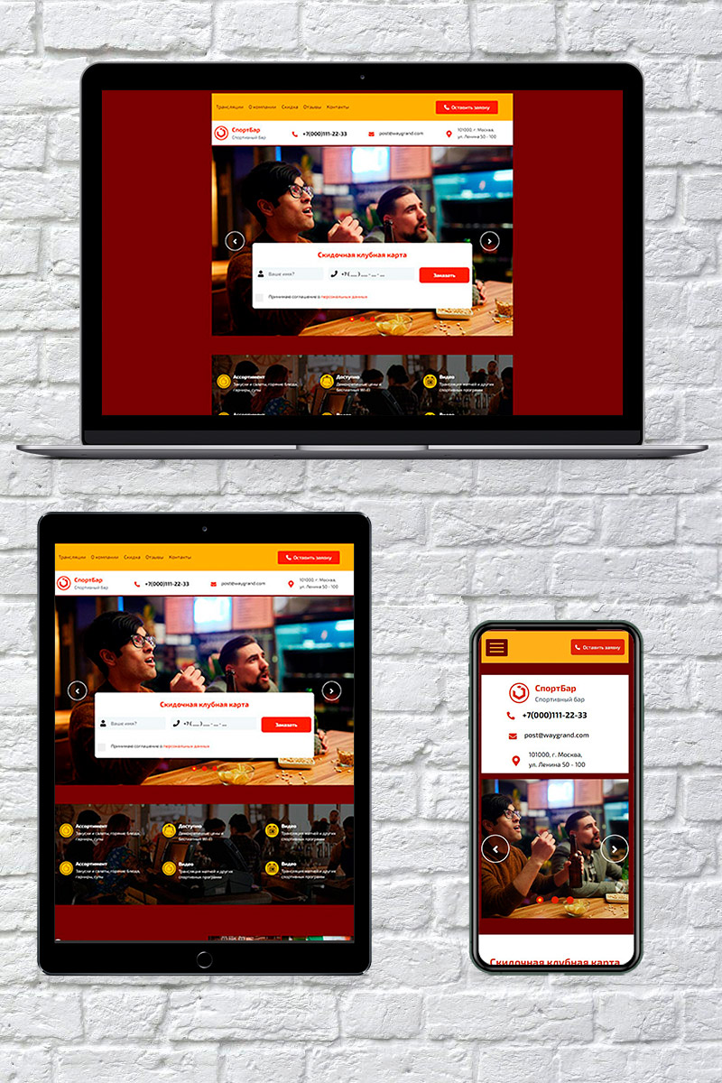 Готовый сайт спортивный бар создать на конструкторе или заказать под ключ