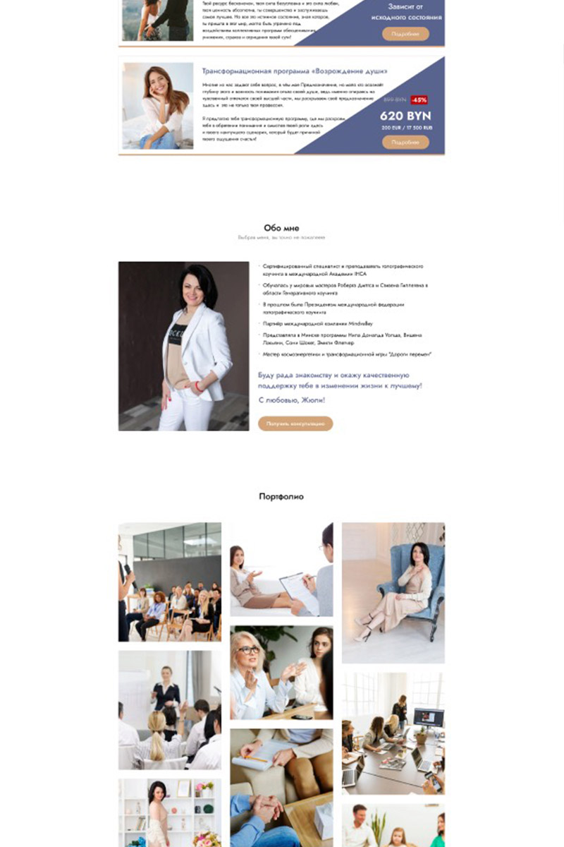 Готовый сайт услуги психолога создать на конструкторе или заказать под ключ