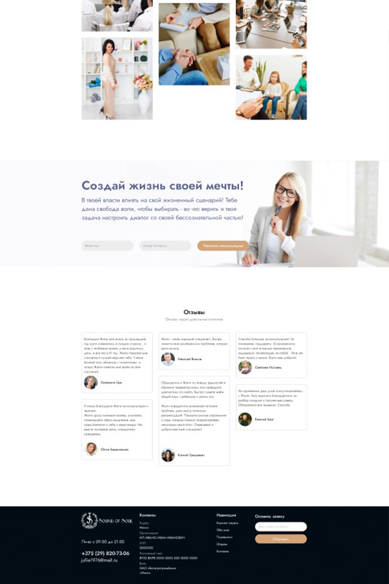 Готовый сайт услуги психолога создать на конструкторе или заказать под ключ