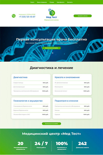 Сайт медицинские анализы