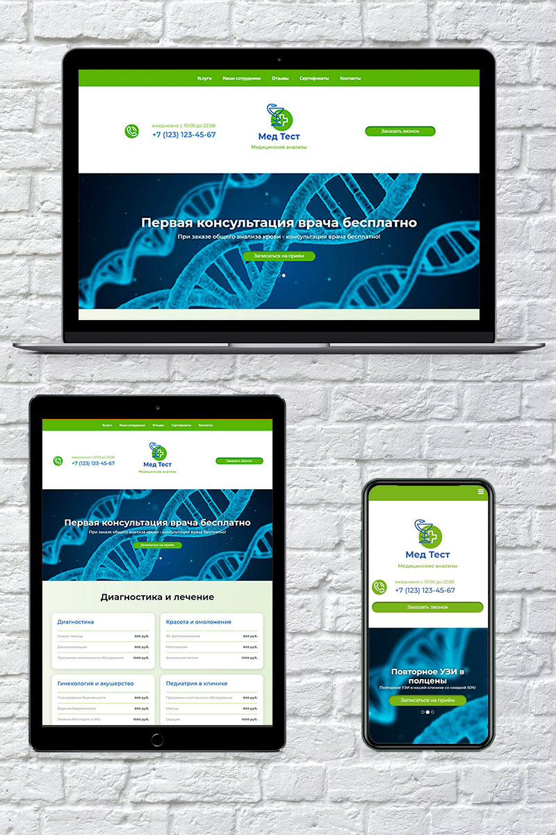 Готовый сайт медицинские анализы создать на конструкторе или заказать под ключ