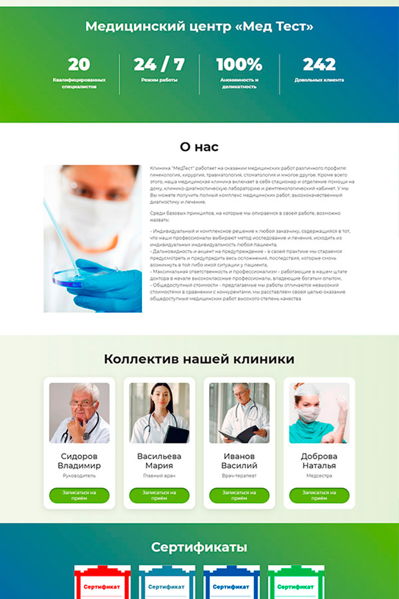 Готовый сайт медицинские анализы создать на конструкторе или заказать под ключ