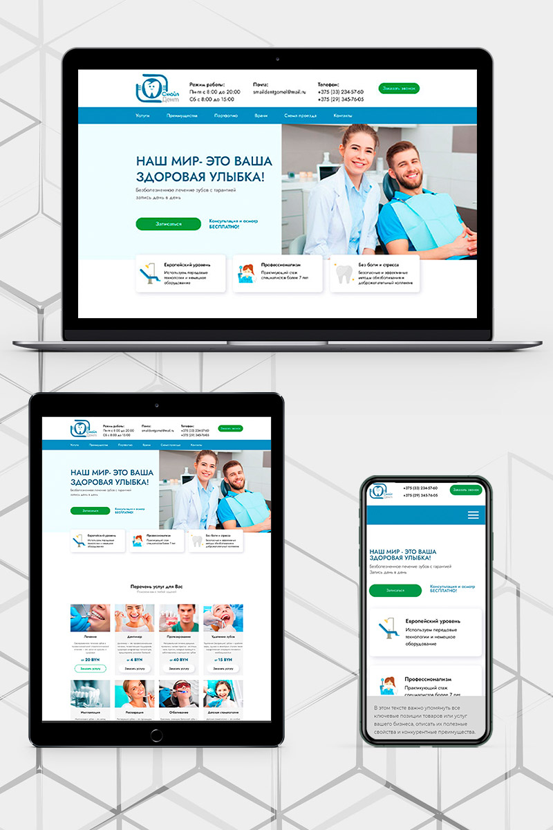 Готовый сайт стоматология создать на конструкторе или заказать под ключ