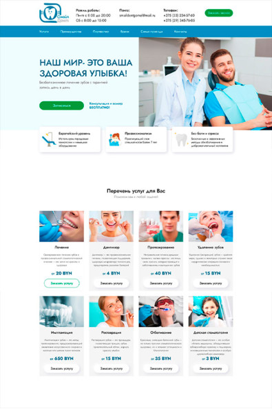Сайт стоматология