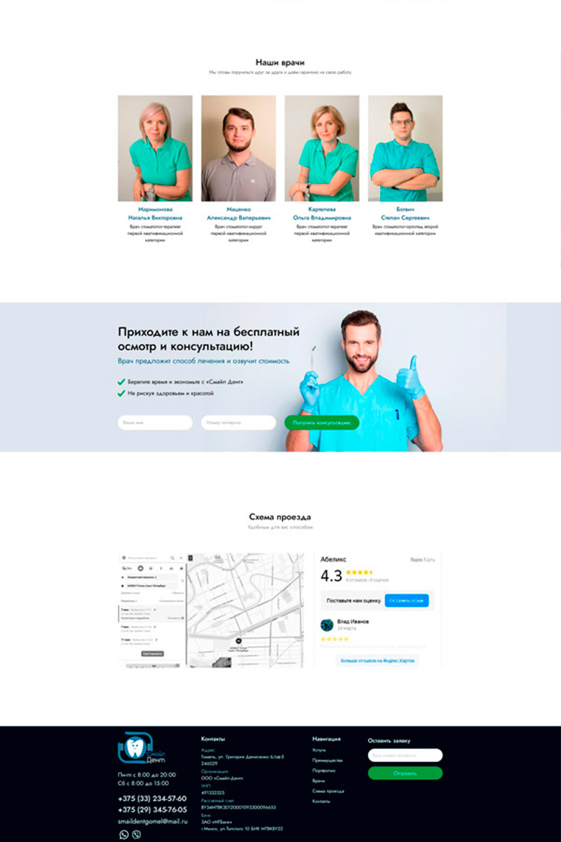 Готовый сайт стоматология создать на конструкторе или заказать под ключ