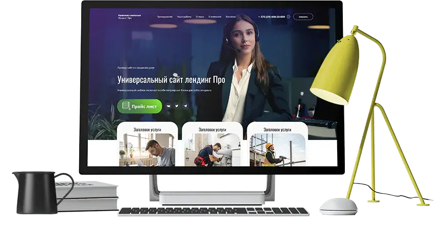 Создать сайт под ключ