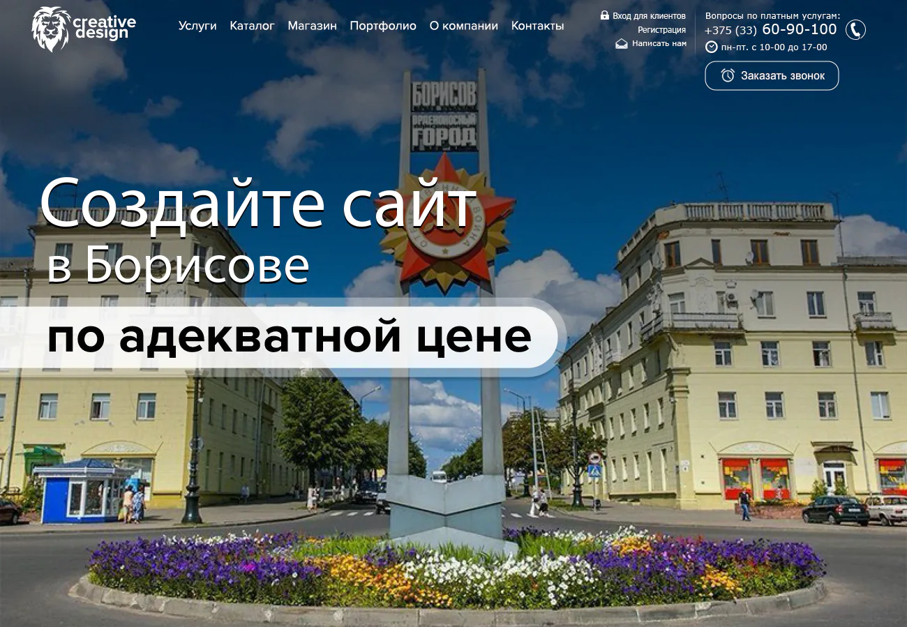 Создать сайт в Борисове