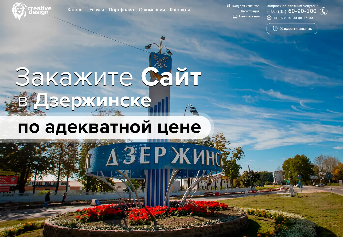 Создать сайт в Дзержинске