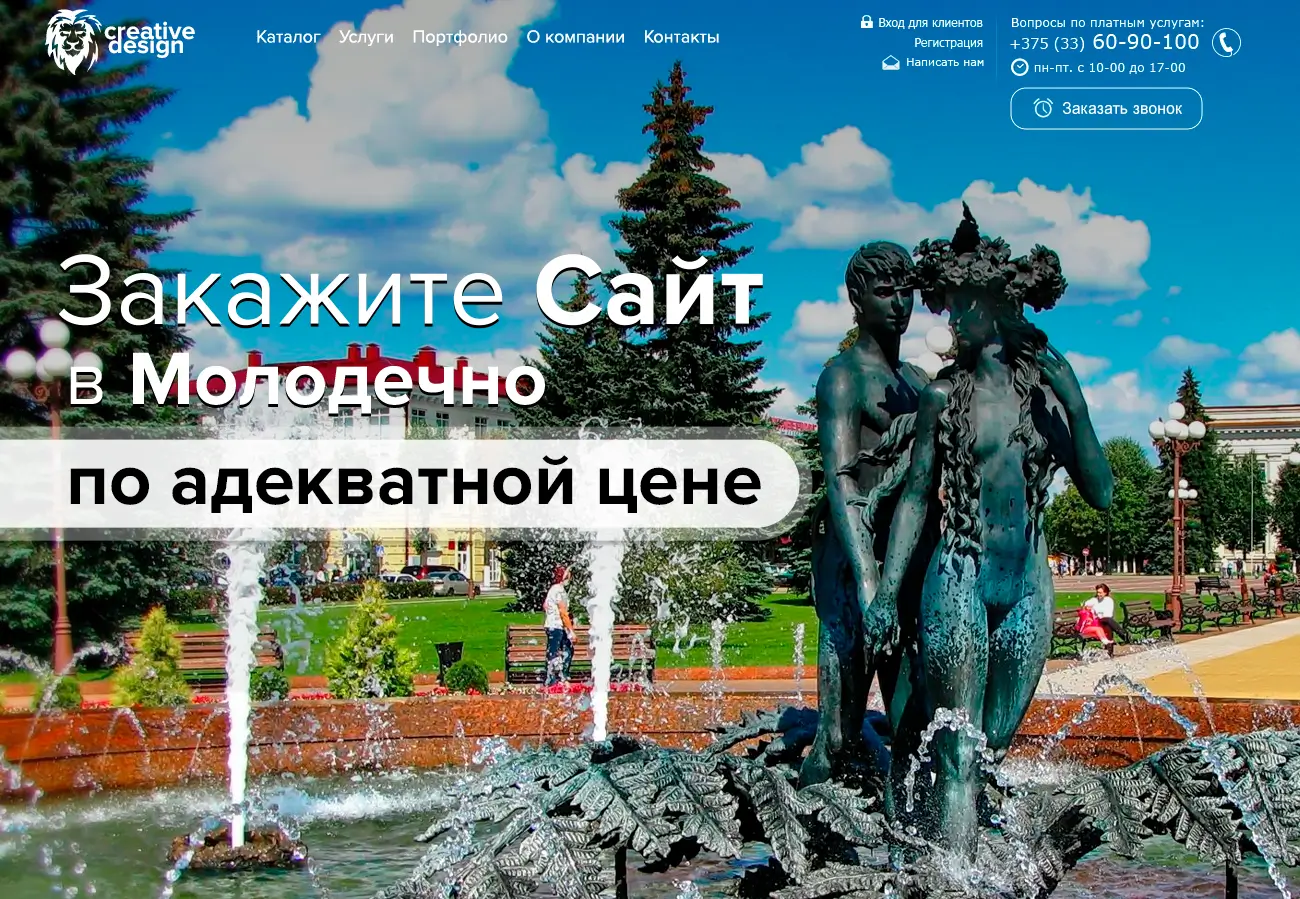 Создать сайт в Молодечно