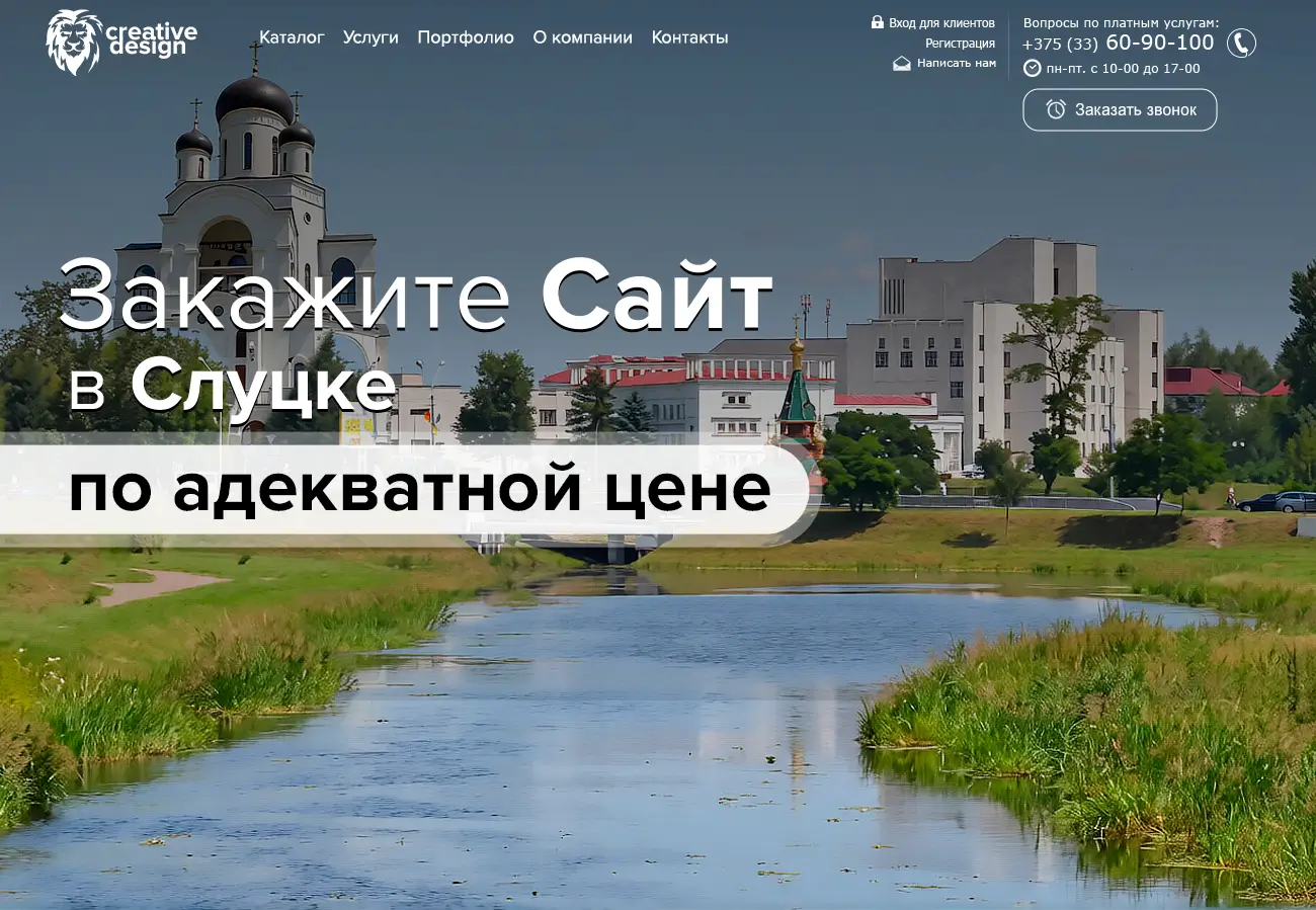 Создать сайт в Слуцке
