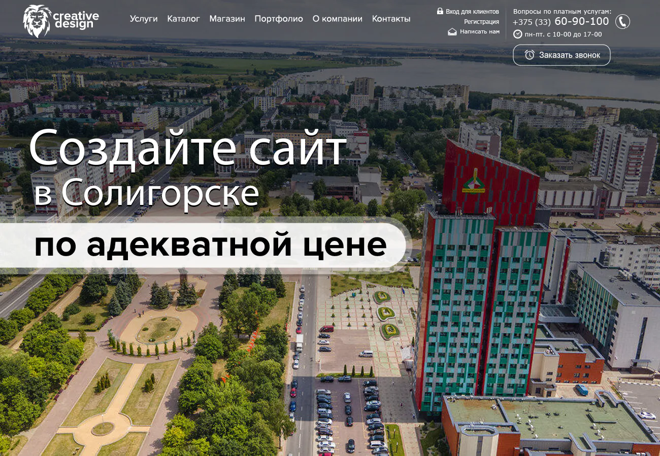 Создать сайт в Солигорске