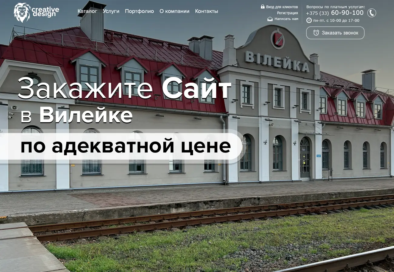 Создать сайт в Вилейке