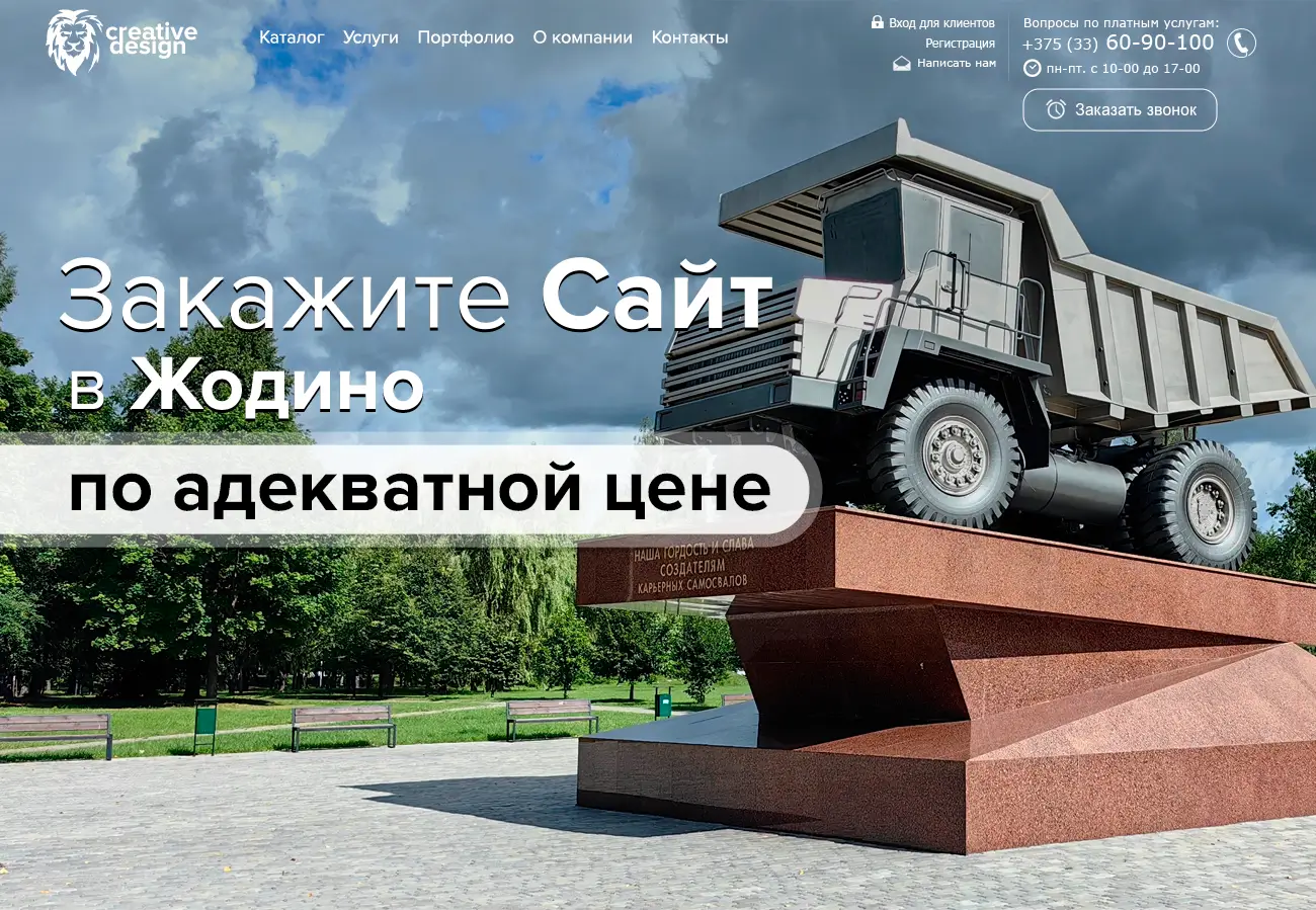 Создать сайт в Жодино