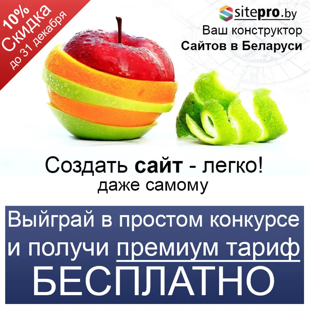 Внимание!!! Конкурс - Премиум тариф - Стандарт - Бесплатно